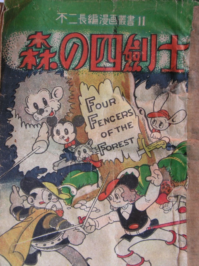 The Four Fencers of the Forest 森の四剣士 1948 manga by Osamu Tezuka