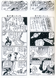 The Tale of A-chan and B-Ko-chan (ＡチャンＢ子ちゃん探検記) a 1946 manga by Osamu Tezuka