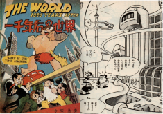 The World of the Queen from a Thousand Years in the Future 一千年后の世界 1948 manga by Osamu Tezuka