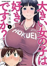 Read Ookii Onnanoko wa Daisuki Desu ka? 22 Online