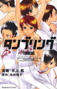 Read Tumbling (MIZUKAMI Wataru) Chapter 2 Online